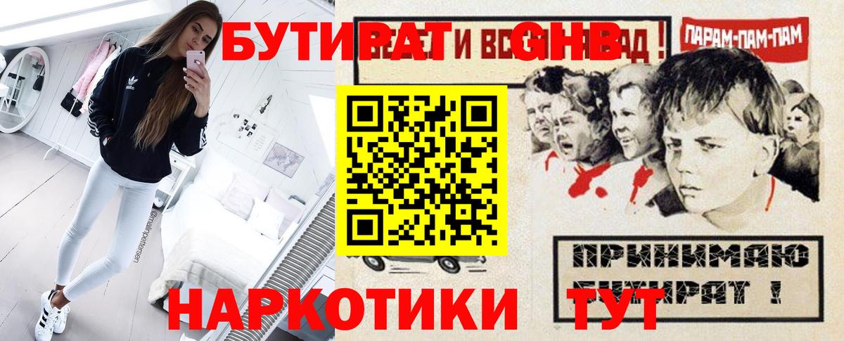 БУТИРАТ BDO  Гудермес 