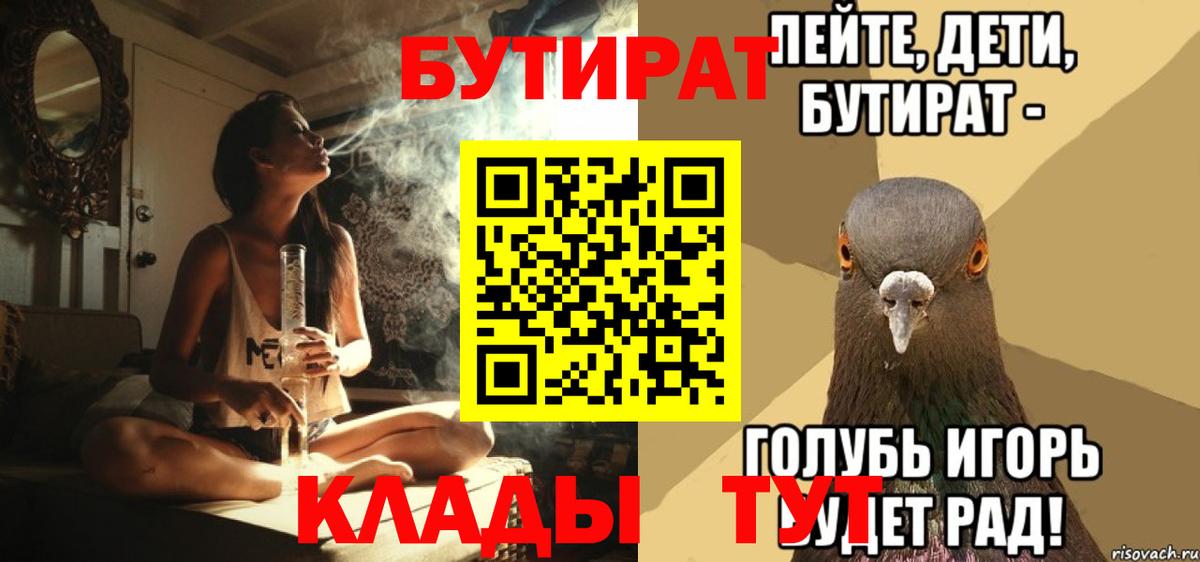 БУТИРАТ бутандиол  Вход с VPN  Гудермес 