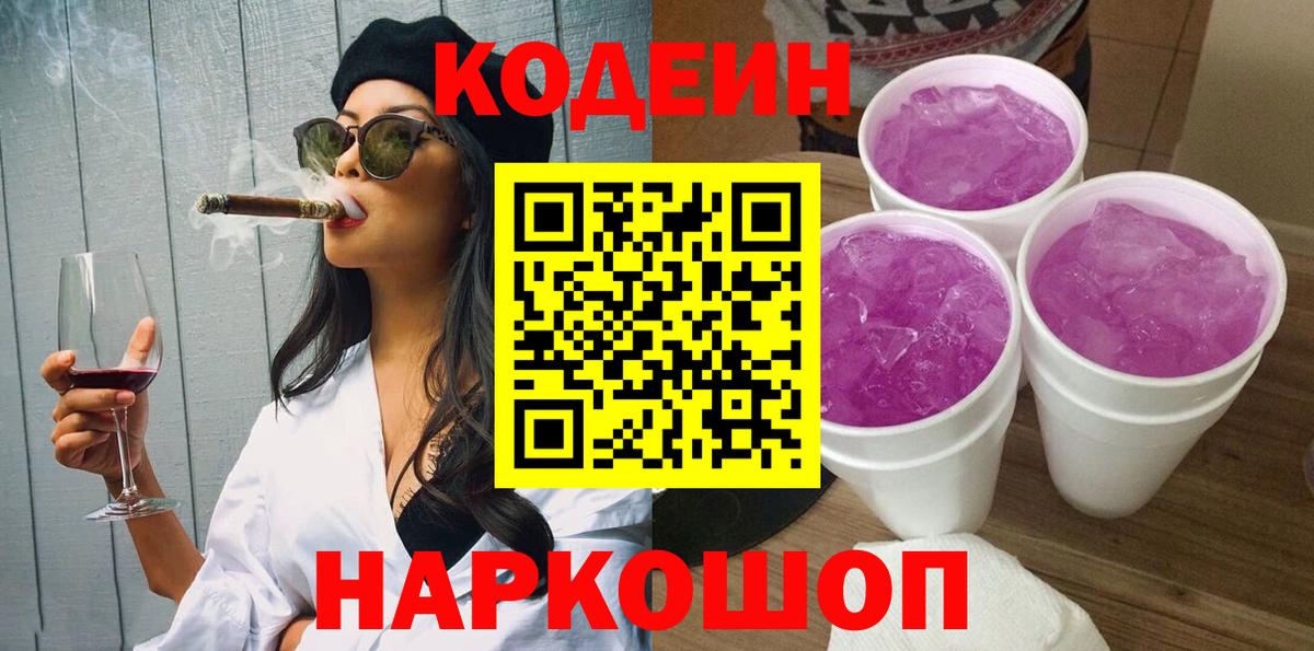 Кодеин Purple Drank Гудермес