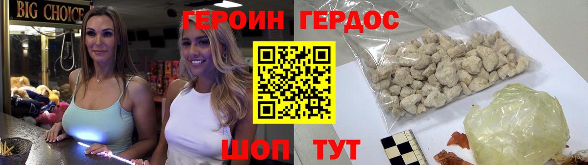 ГЕРОИН хмурый Гудермес