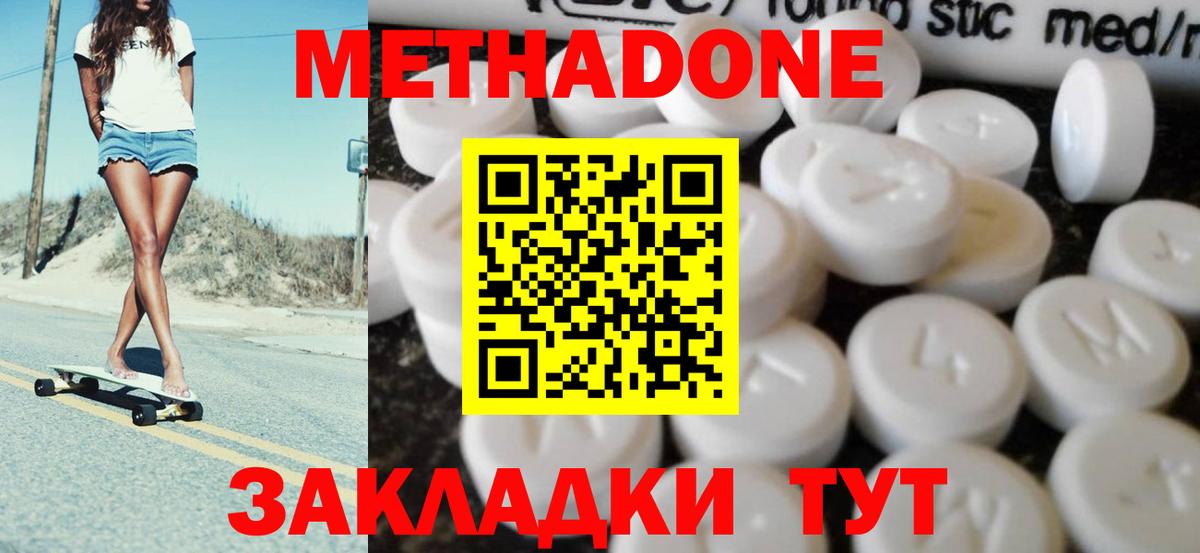 Метадон methadone  Гудермес  МЕТАДОН мёд 